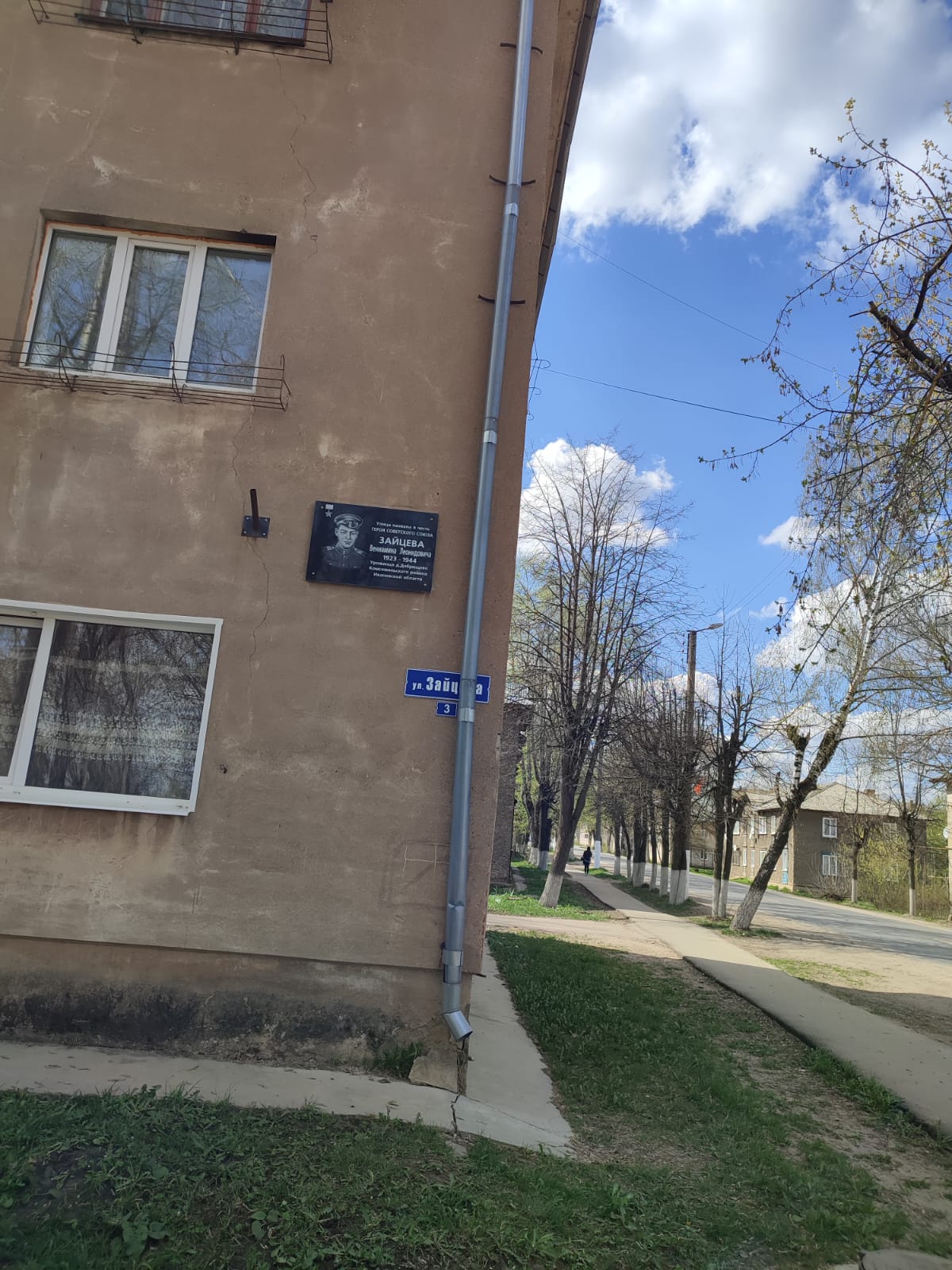 На многоквартирном доме №3 по ул. Зайцева восстановлена мемориальная доска Героя Советского Союза.