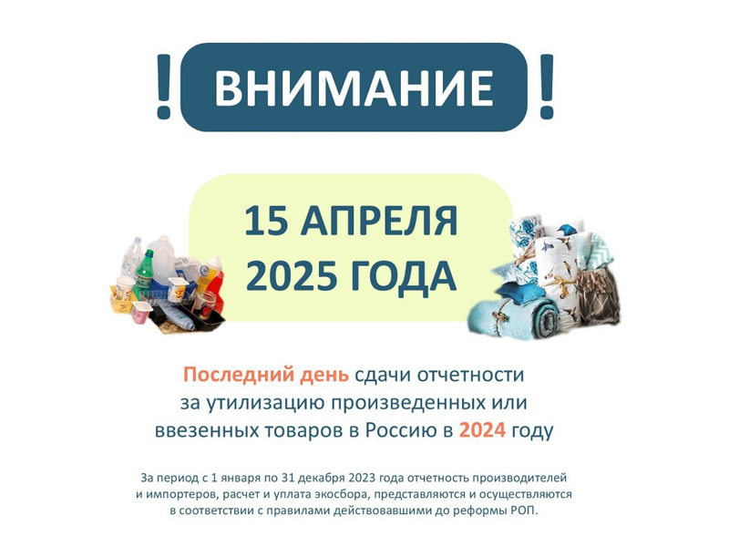 ВАЖНО! Внимание производителям и импортерам.