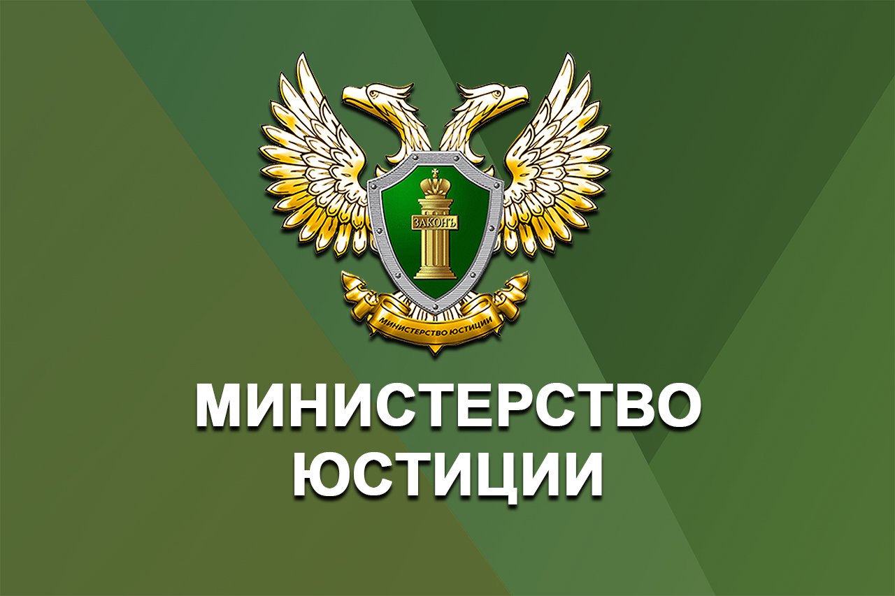 Информация о новом Портале Минюста России  для некоммерческих организаций..