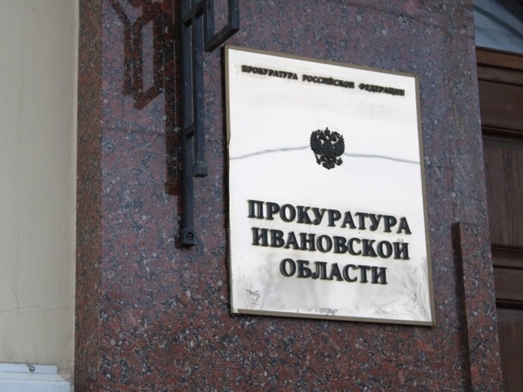 Прокуратура Ивановской области организует проведение «горячей линии» по вопросам лекарственного обеспечения..