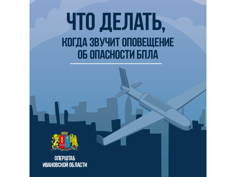 Что делать при атаке беспилотных летательных аппаратов.