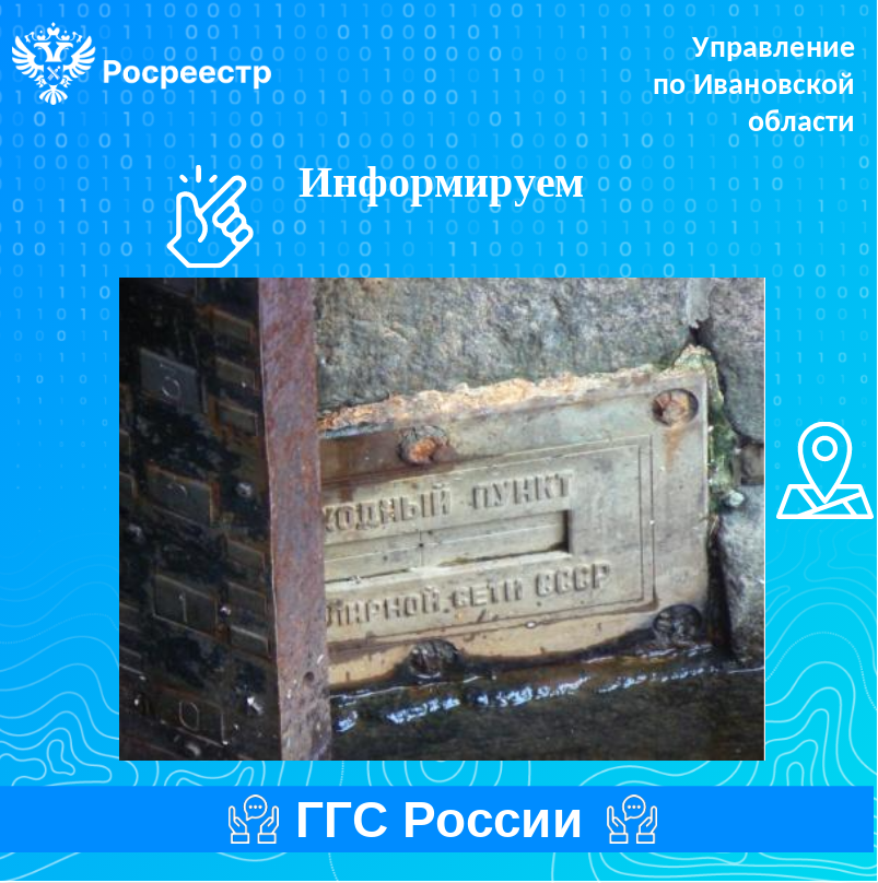Управление Росреестра по Ивановской области информирует.