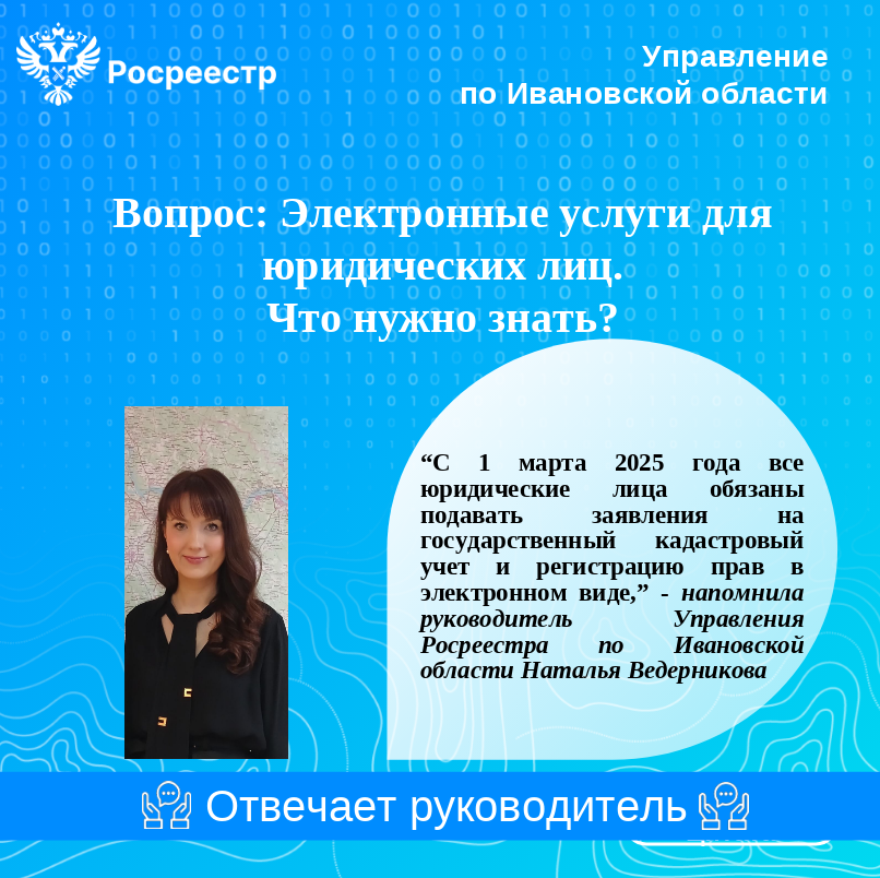 Руководитель Управления Росреестра по Ивановской области Наталья Ведерникова напомнила о важных изменениях, которые вступили в силу с 1 марта 2025 года согласно Федеральному закону № 487-ФЗ..