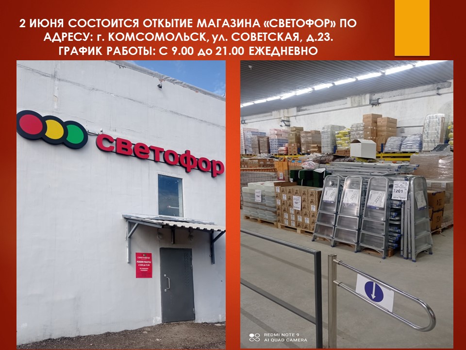 Открытие магазина &quot;Светофор&quot;.