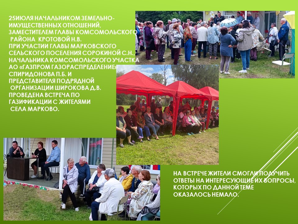 Газификация населенных пунктов.