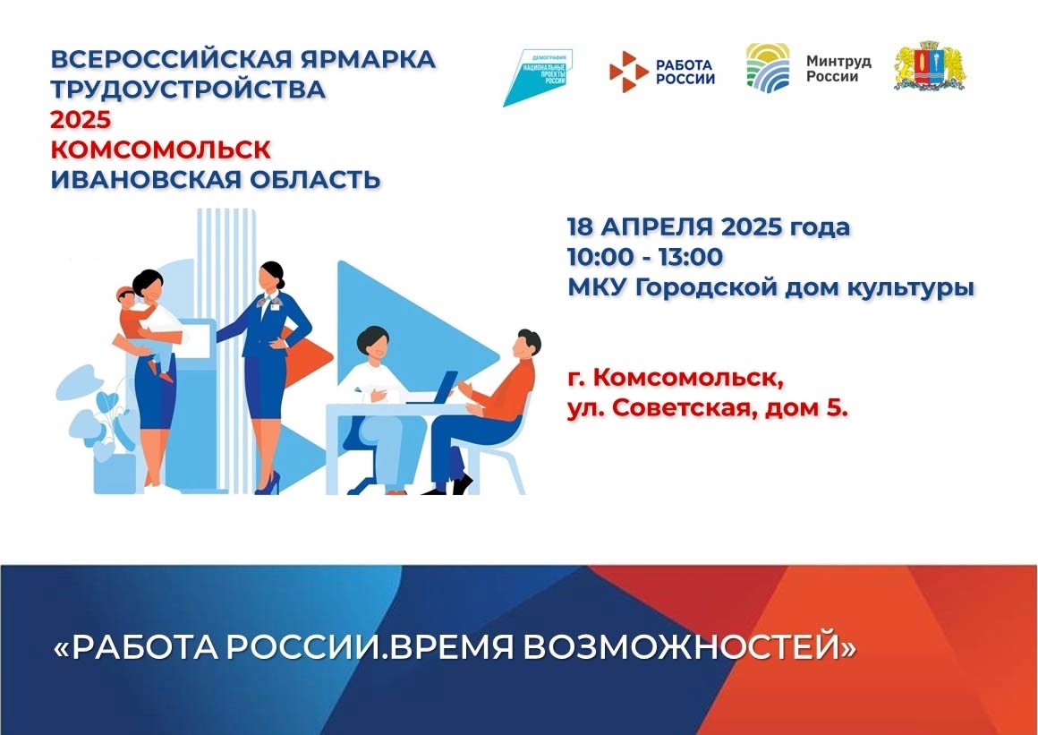 18 апреля 2024 года пройдет Региональный этап Всероссийской ярмарки трудоустройства! Не пропустите!.
