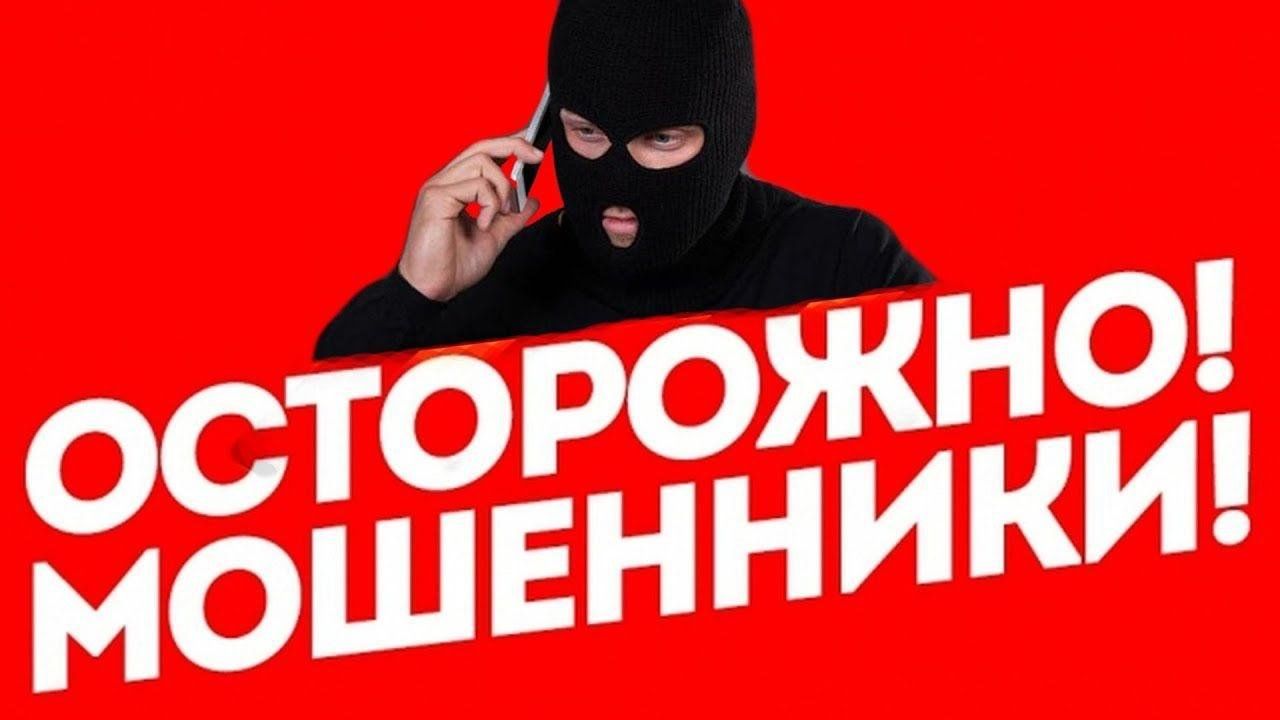 Отделение Социального фонда предостерегает жителей Ивановской области от мошенников!.