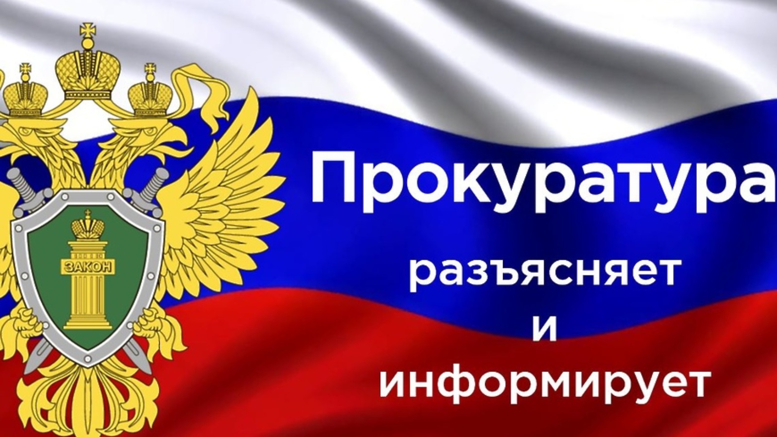 Ивановская транспортная прокуратура разъясняет.