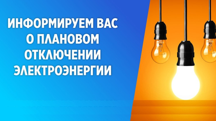 Сведения по отключениям объектов ЖКХ в Комсомольском муниципальном районе на 5.10.2023 года.. Сведения по отключениям объектов ЖКХ в Комсомольском муниципальном районе на 5.10.2023 года..