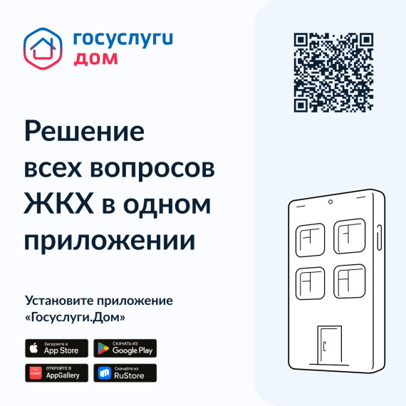 Уважаемые жители Ивановской области! Сообщаем, что вышло новое мобильное приложение ГИС ЖКХ «Госуслуги.Дом», которое поможет вам решать все вопросы ЖКХ через смартфон.. Уважаемые жители Ивановской области! Сообщаем, что вышло новое мобильное приложение ГИС ЖКХ «Госуслуги.Дом», которое поможет вам решать все вопросы ЖКХ через смартфон..