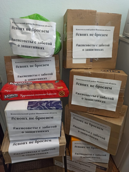ПРЕДСТАВИТЕЛЬНИЦЫ «СОЮЗА ЖЕНЩИН РОССИИ» КОМСОМОЛЬСКОГО РАЙОНА СОБРАЛИ ОЧЕРЕДНУЮ ПАРТИЮ ГУМАНИТАРНОЙ ПОМОЩИ НАШИМ БОЙЦАМ.. ПРЕДСТАВИТЕЛЬНИЦЫ «СОЮЗА ЖЕНЩИН РОССИИ» КОМСОМОЛЬСКОГО РАЙОНА СОБРАЛИ ОЧЕРЕДНУЮ ПАРТИЮ ГУМАНИТАРНОЙ ПОМОЩИ НАШИМ БОЙЦАМ..