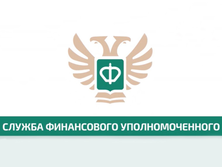 Защита прав потребителей финансовых услуг. Защита прав потребителей финансовых услуг.