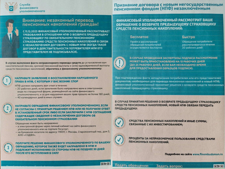 Незаконный перевод пенсионных накоплений!. Незаконный перевод пенсионных накоплений!.