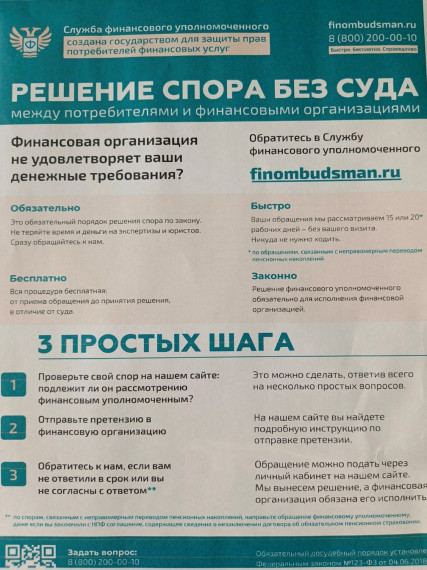 РЕШЕНИЕ СПОРА БЕЗ СУДА между потребителями и финансовыми организациями.. РЕШЕНИЕ СПОРА БЕЗ СУДА между потребителями и финансовыми организациями..