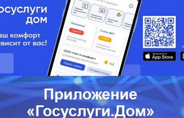 В Ивановской области порядка 50 тысяч жителей стали пользователями приложения «Госуслуги Дом».. В Ивановской области порядка 50 тысяч жителей стали пользователями приложения «Госуслуги Дом»..
