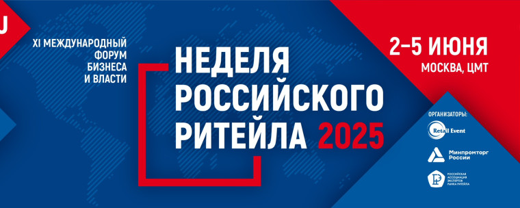 «Неделя Российского Ритейла».. «Неделя Российского Ритейла»..