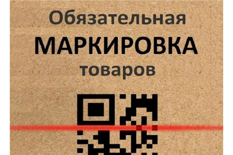 Информация о вступлении в силу требований по маркировке средствами идентификации.. Информация о вступлении в силу требований по маркировке средствами идентификации..