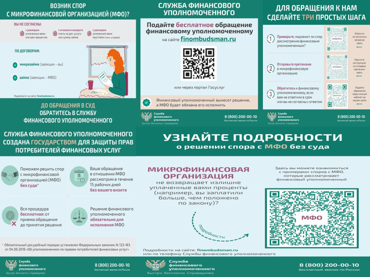 Решение спора с микрофинансовой организацией без суда.. Решение спора с микрофинансовой организацией без суда..